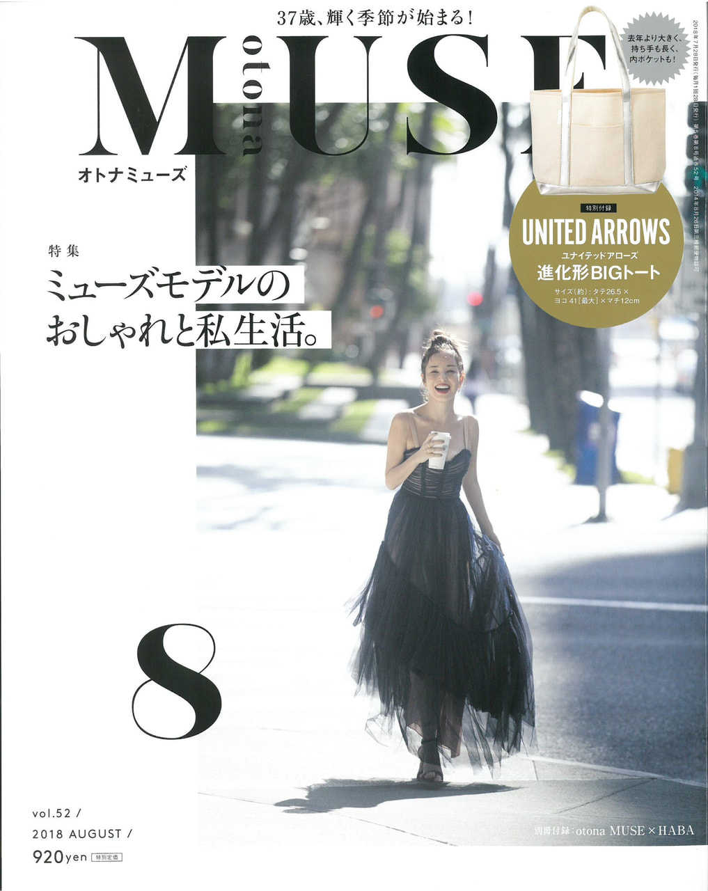 otona MUSE（オトナミューズ）8月号
