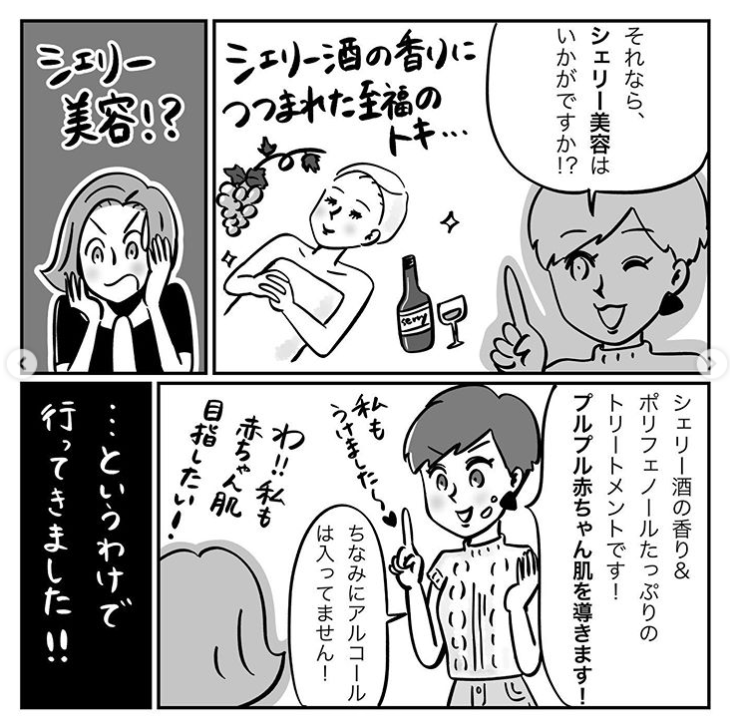 特集：〜シェリー美容で極上の美肌をGET 前編〜