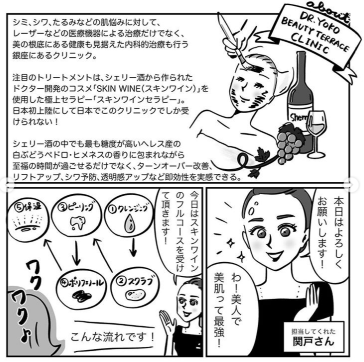 掲載商品：SKINWINEセラピー